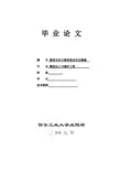 数控车床主轴系统应用及维修毕业论文