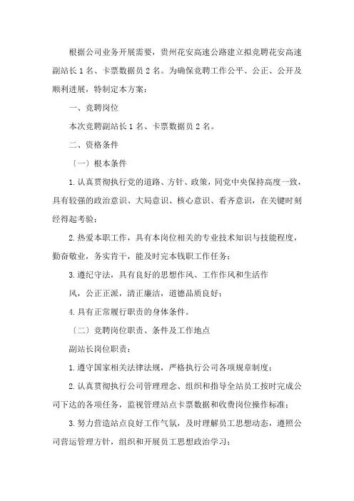 公司内部竞聘策划方案6篇