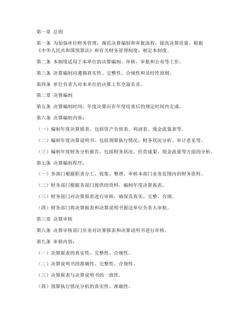 单位决算管理制度