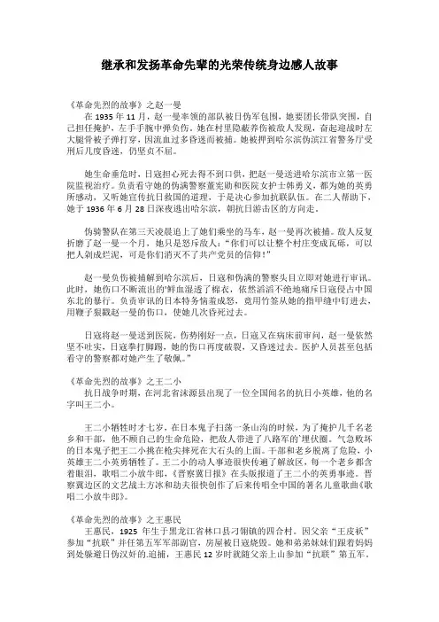 继承和发扬革命先辈的光荣传统身边感人故事