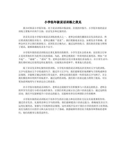 小学低年级说话训练之我见