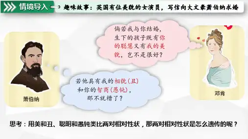 两对相对性状的杂交实验过程、解释和验证(第1课时)(共38张PPT)