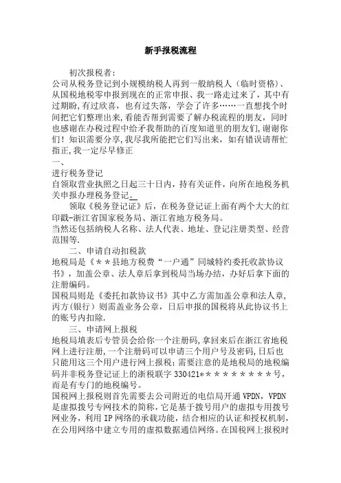 新办企业第一次报税流程