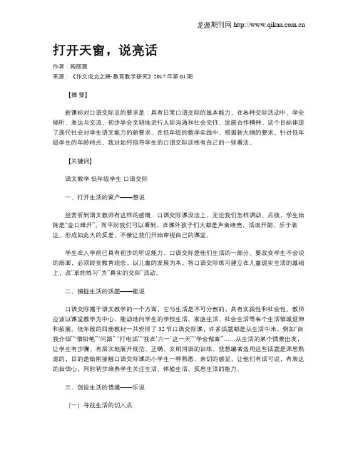 打开天窗,说亮话