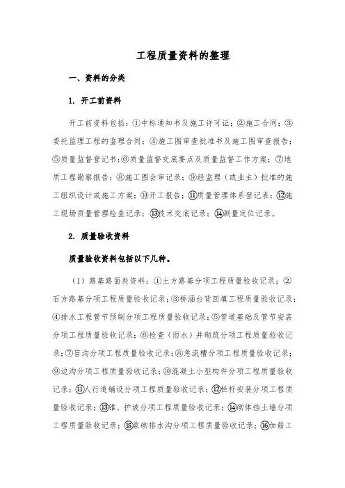 公路工程质量资料的整理