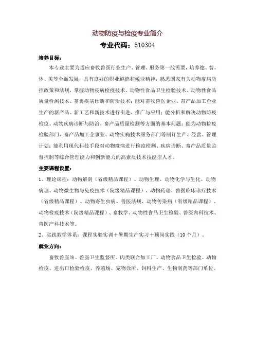 动物防疫与检疫专业简介