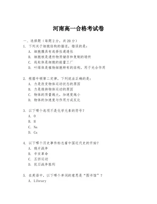 河南高一合格考试卷