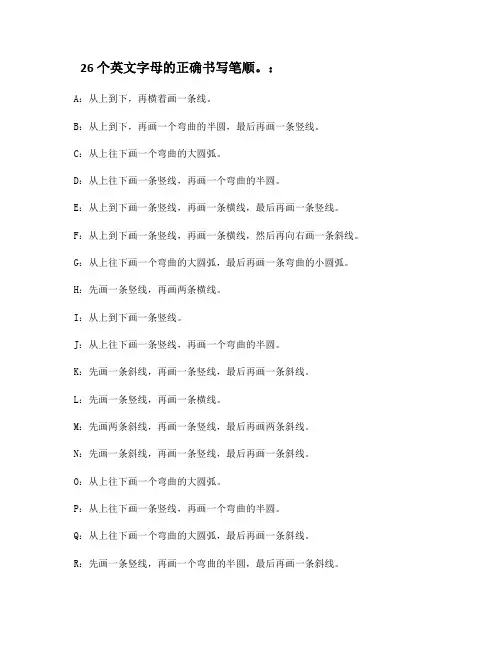 26个英文字母的正确书写笔顺。