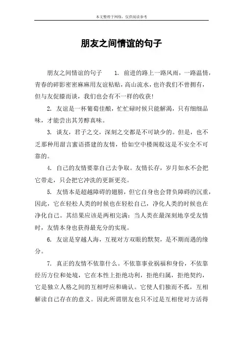 朋友之间情谊的句子