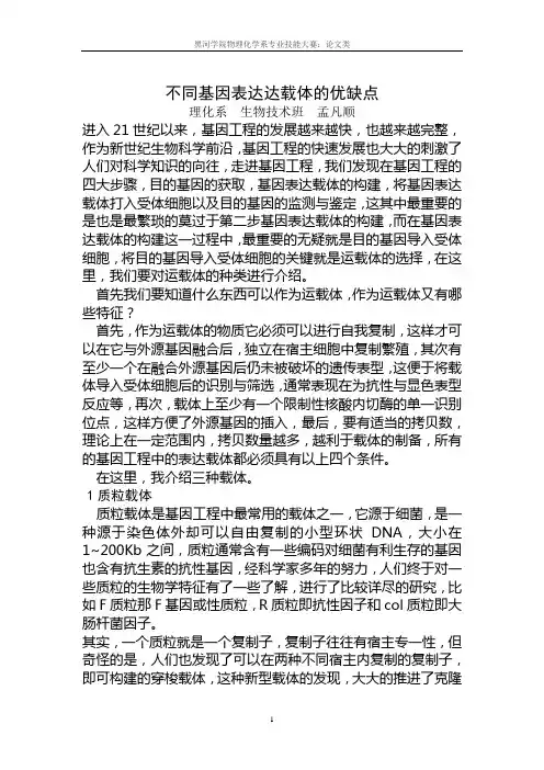 不同基因表达载体的优缺点  孟凡顺
