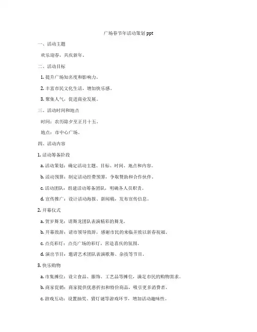 广场春节年活动策划ppt