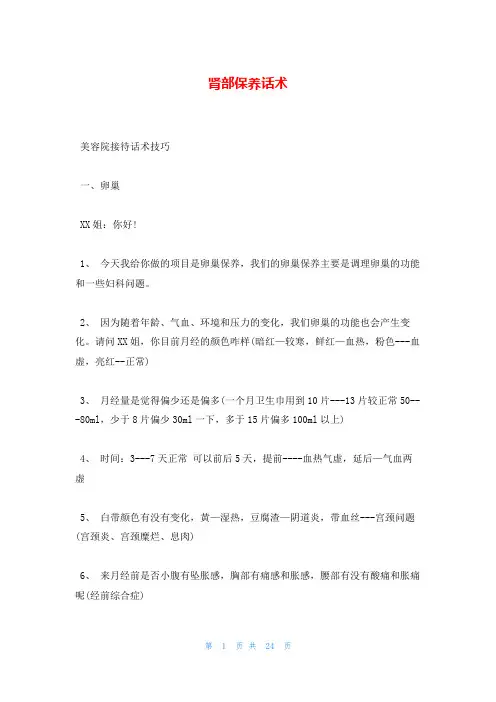 肾部保养话术