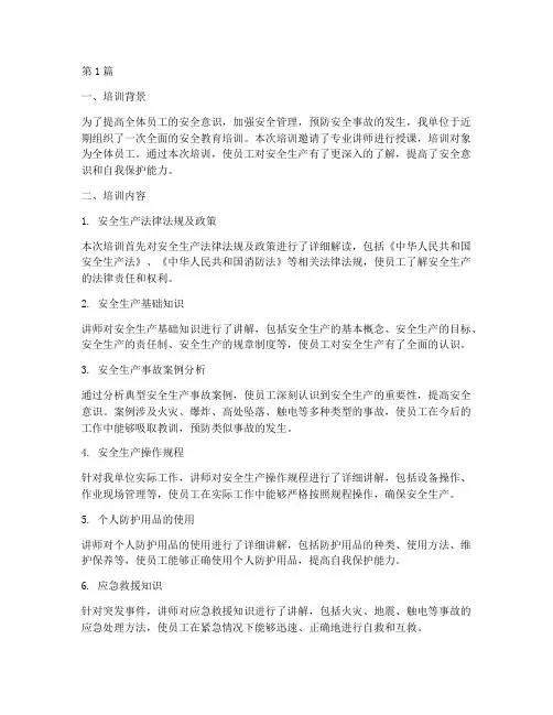 安全教育培训培训总结(2篇)
