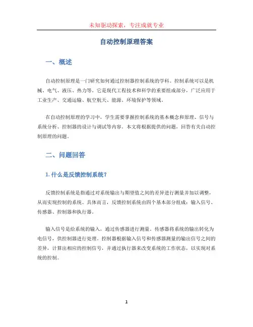 自动控制原理答案 (6)