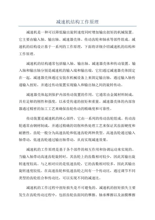 减速机结构工作原理