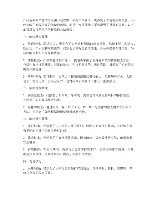 医院实习技能报告