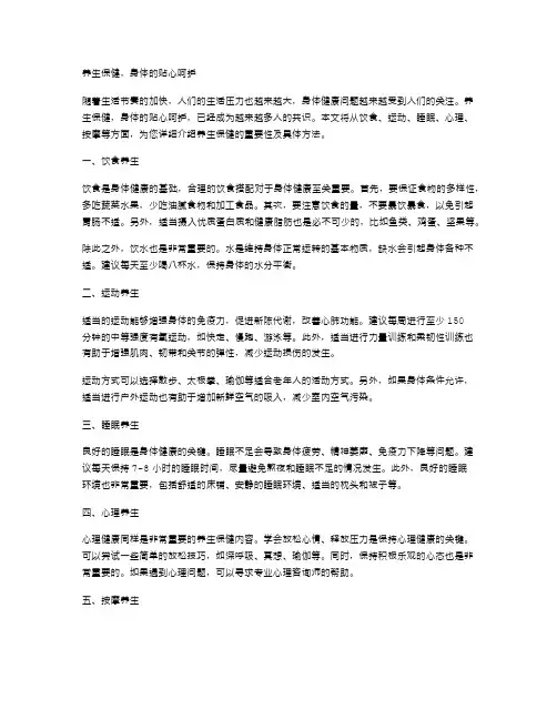 养生保健,身体的贴心呵护