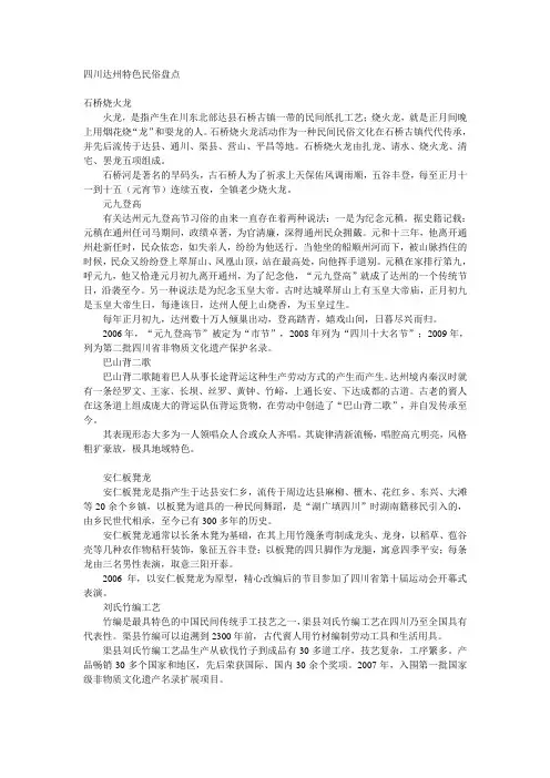四川达州特色民俗盘点