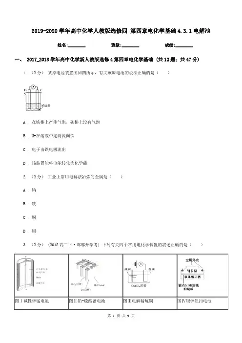 2019-2020学年高中化学人教版选修四 第四章电化学基础4.3.1电解池