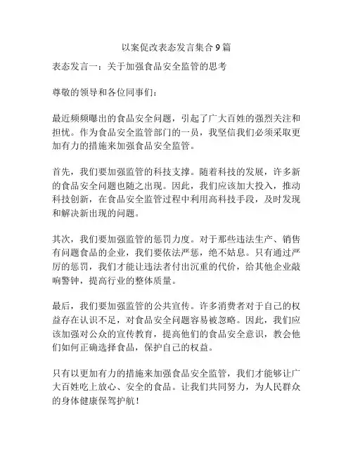 以案促改表态发言集合9篇
