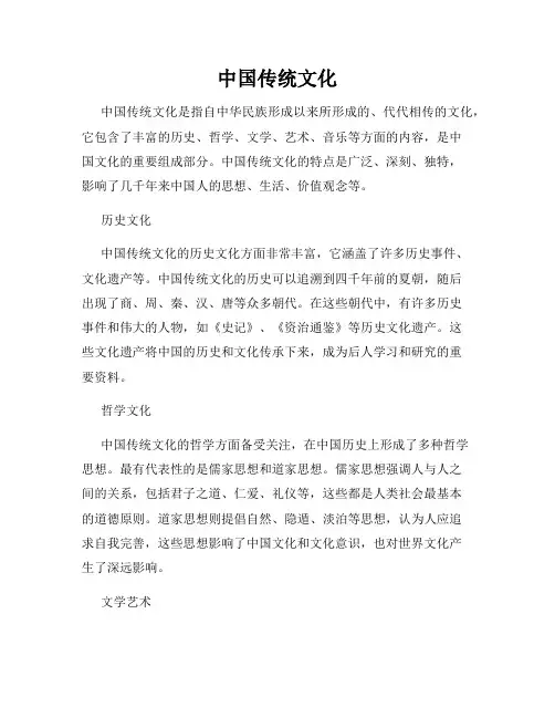 中国传统文化