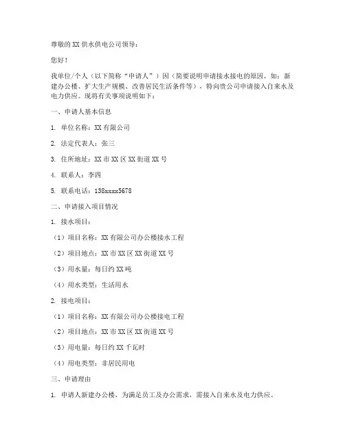 接水接电申请书