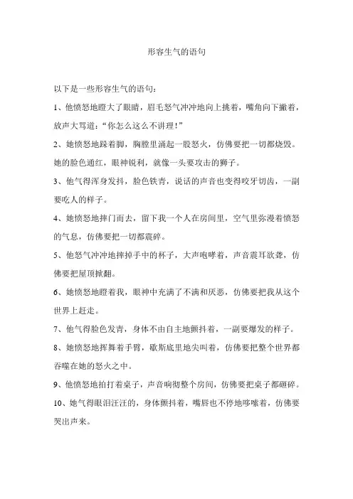 形容生气的语句