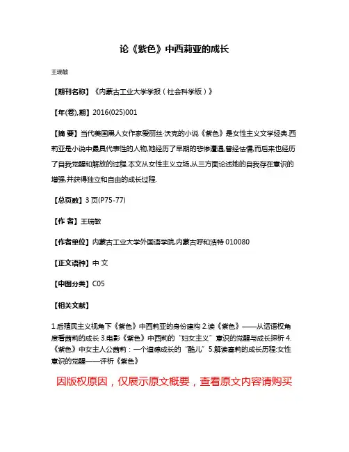 论《紫色》中西莉亚的成长
