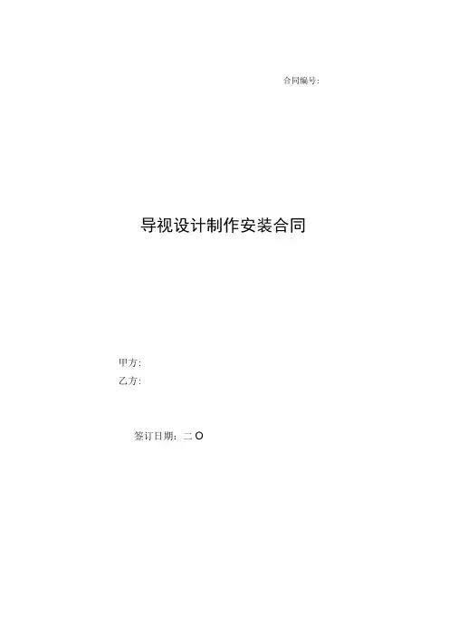 2-导视设计制作合同