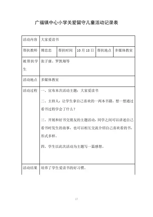 关爱留守儿童记录表