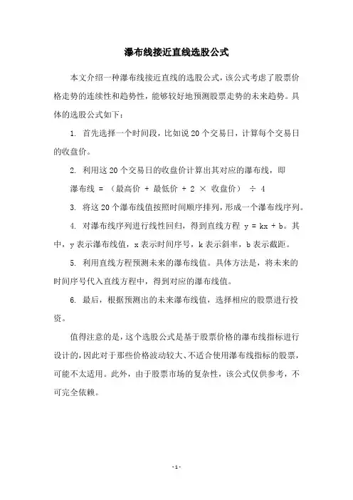 瀑布线接近直线选股公式