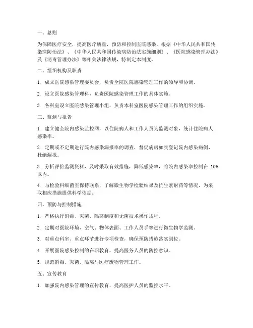 医院医院感染管理制度