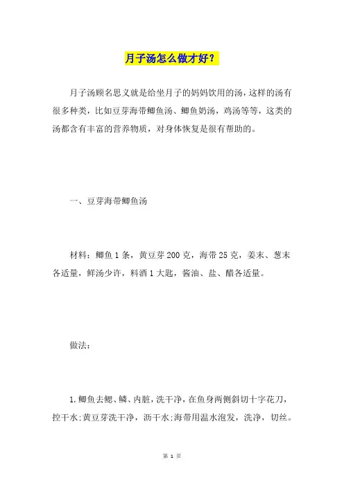 月子汤怎么做才好？