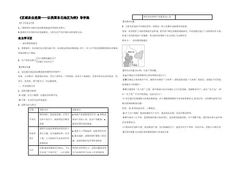 2022年秋人教版地理必修三导学案：4.1《区域农业发展──以我国东北地区为例》5 
