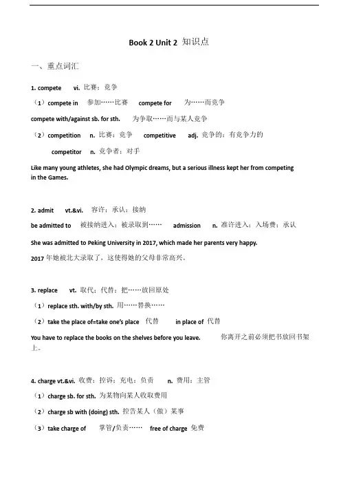 人教版高中英语必修二 Unit 2 知识点整理大全