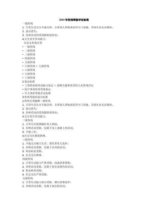 2014年最新伤残等级鉴定标准