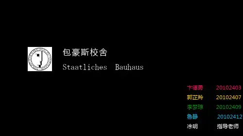 包豪斯分析