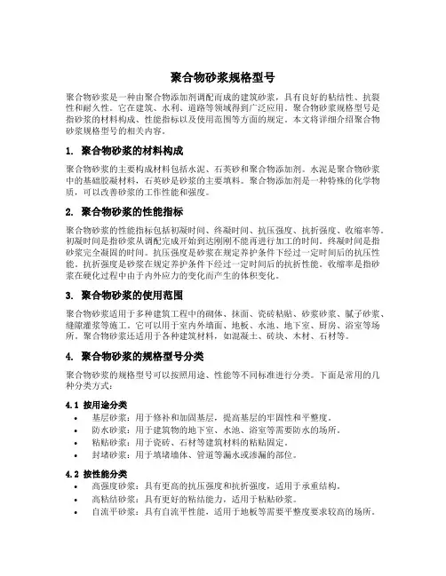 聚合物砂浆规格型号