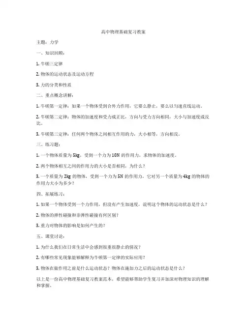 高中物理基础复习教案