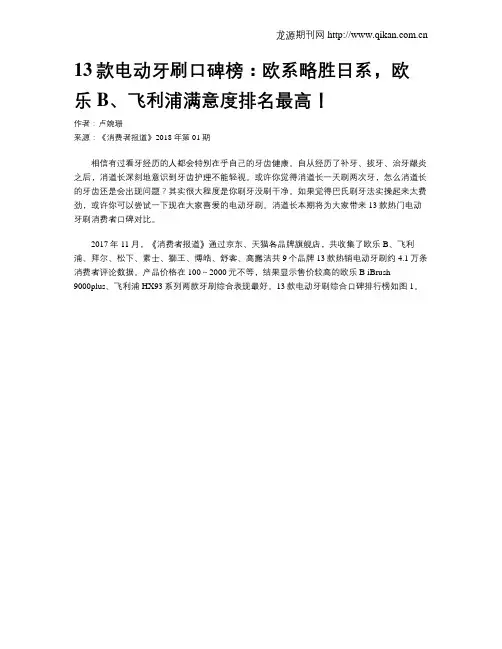 13款电动牙刷口碑榜：欧系略胜日系,欧乐B、飞利浦满意度排名最高!