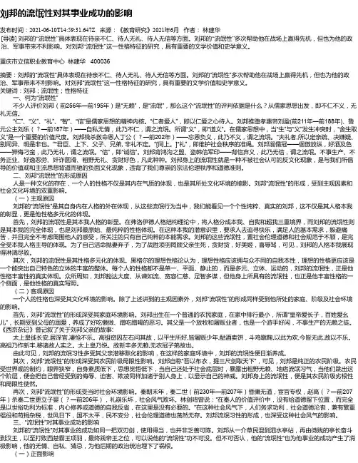 刘邦的流氓性对其事业成功的影响