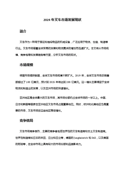 2024年叉车市场发展现状