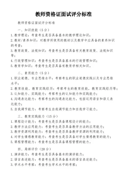 教师资格证面试评分标准