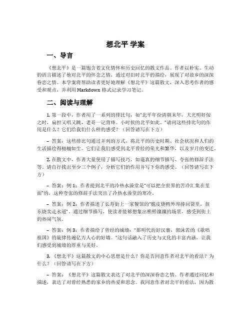 《想北平》学案