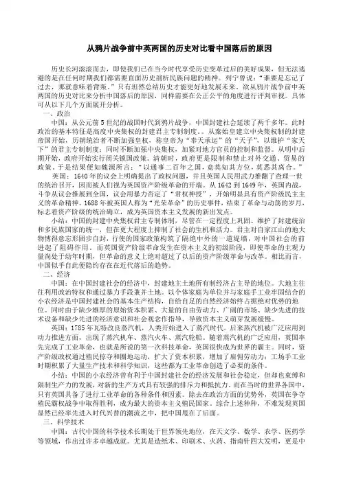 从鸦片战争前中英两国的历史对比看中国落后的原因