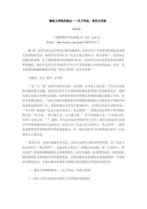 儒家义利观的提出——孔子和孟、荀的义利观