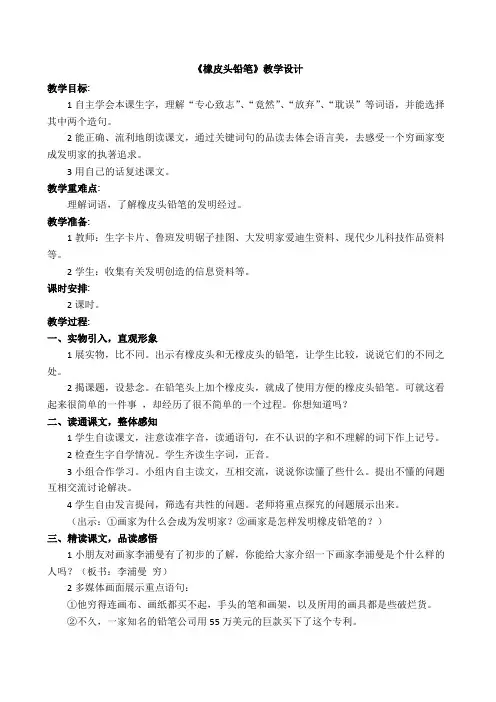 《橡皮头铅笔》教学设计