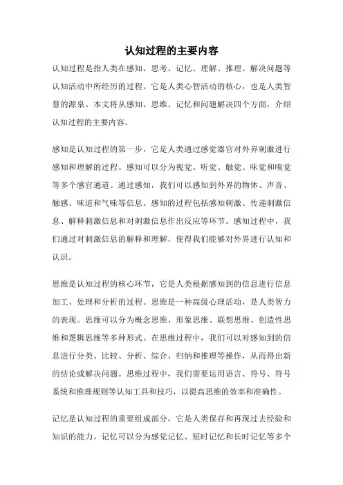 认知过程的主要内容