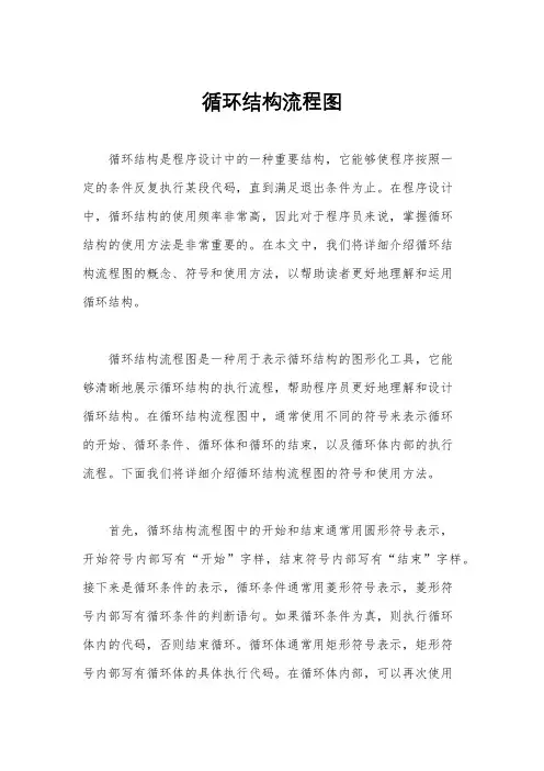 循环结构流程图