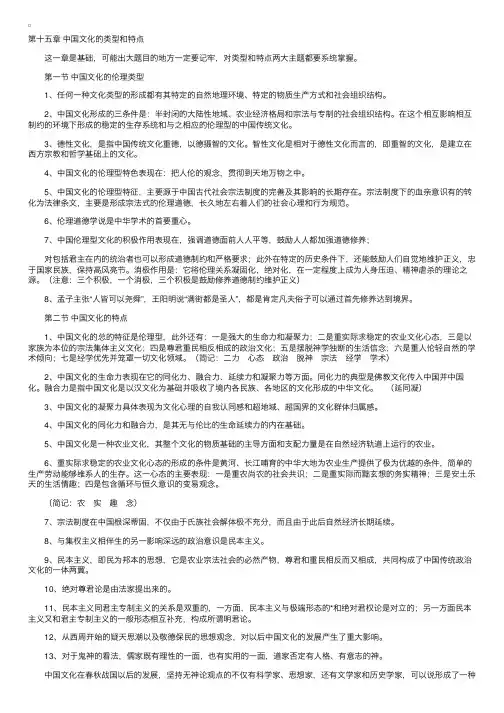 自考《中国文化概论》串讲资料第十五章